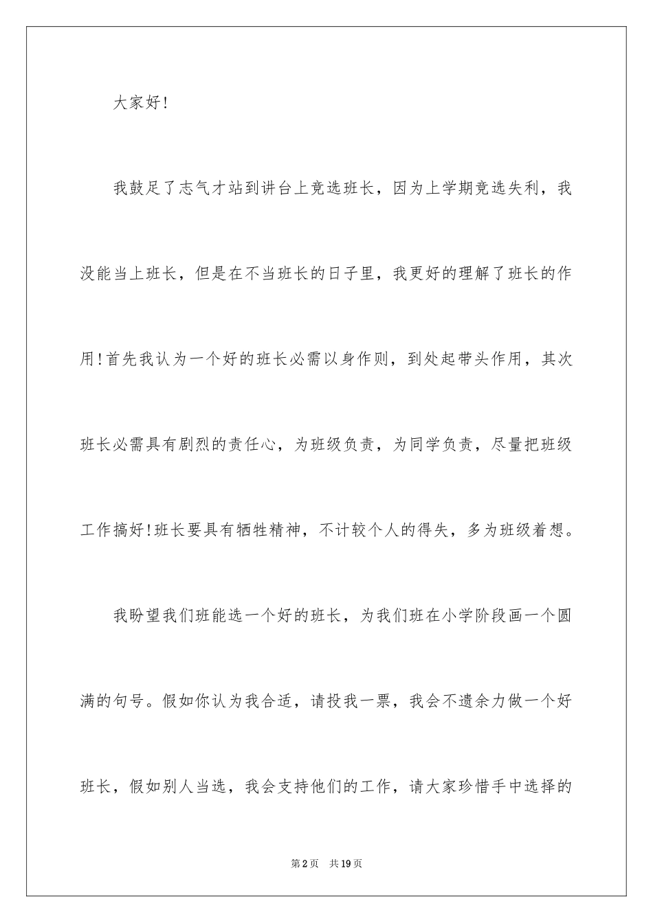2024三年级班干部竞选稿_4_第2页