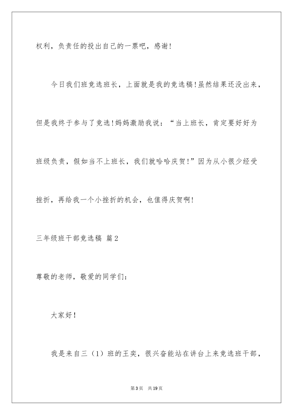 2024三年级班干部竞选稿_4_第3页