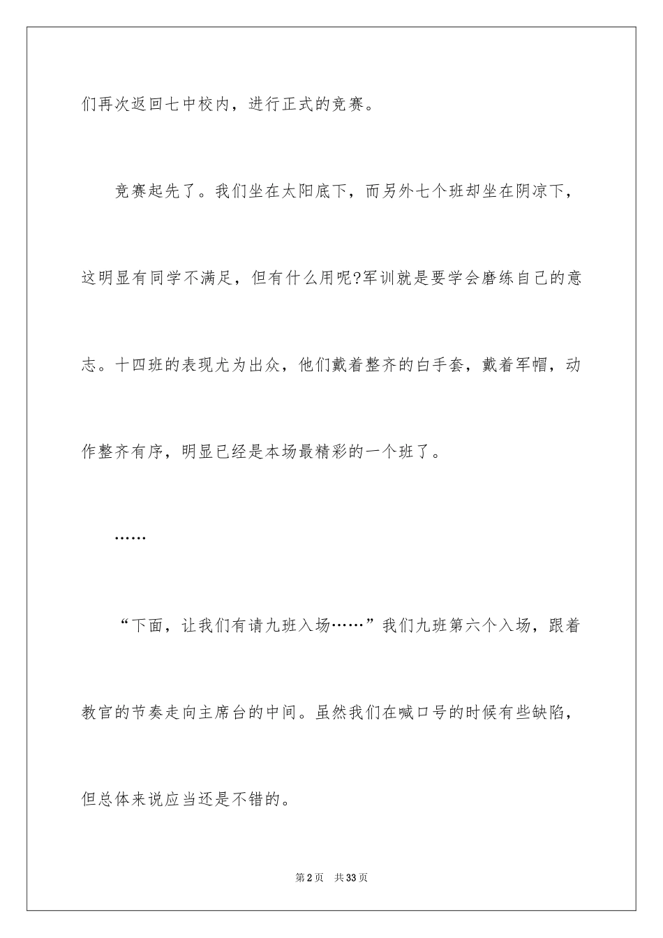 2024初中军训日记_6_第2页