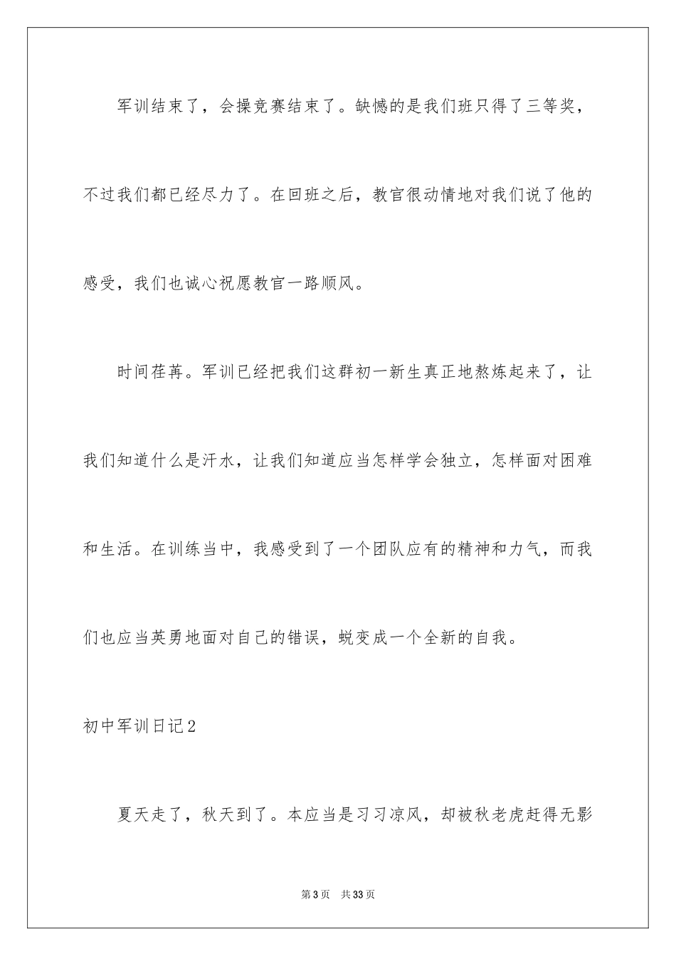 2024初中军训日记_6_第3页