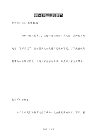 2024初中军训日记_6