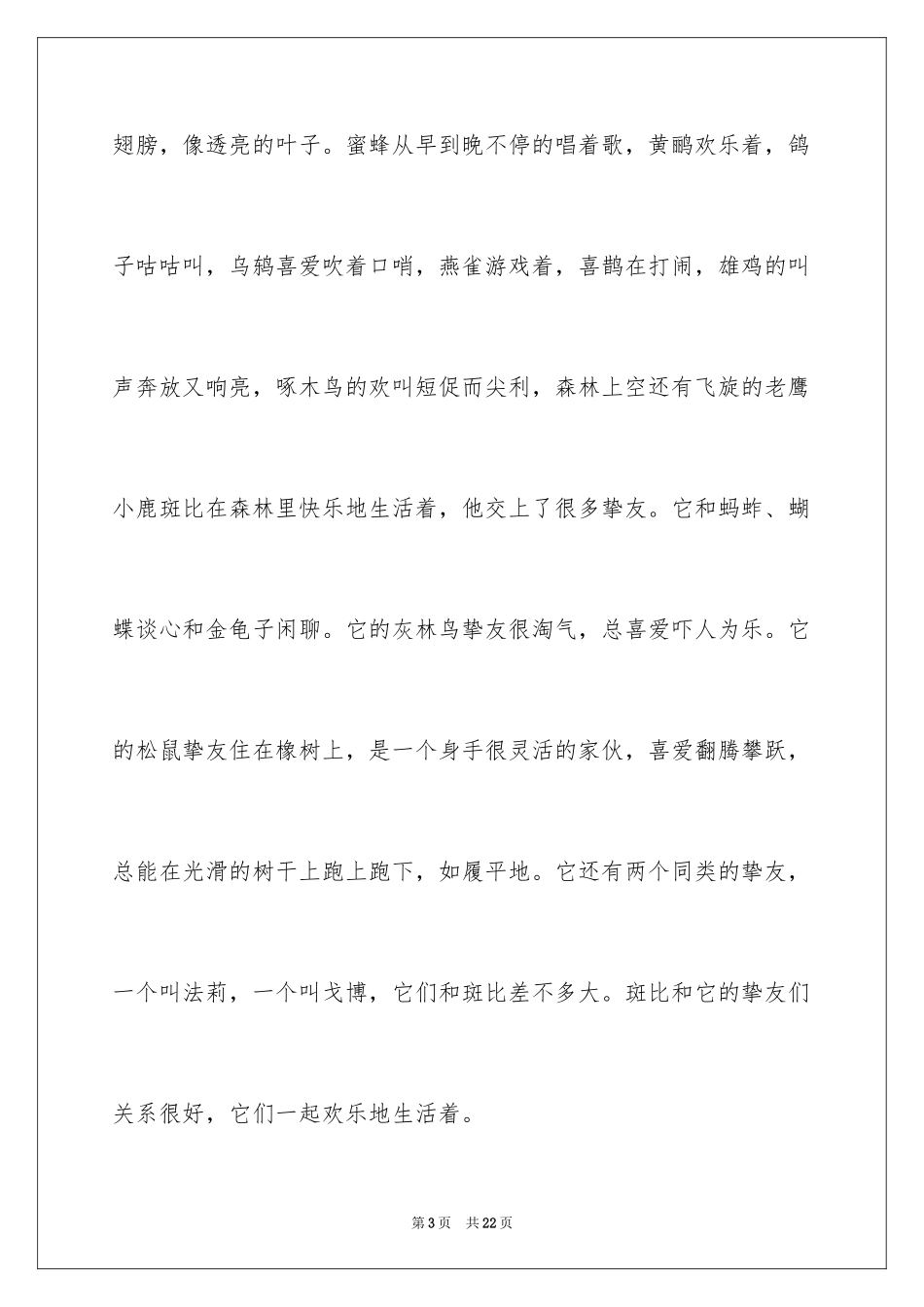 2024《小鹿斑比》的读后感_第3页