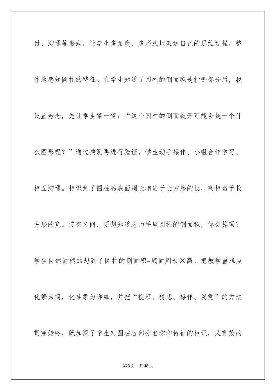 2024《圆柱的认识》教学反思_第3页