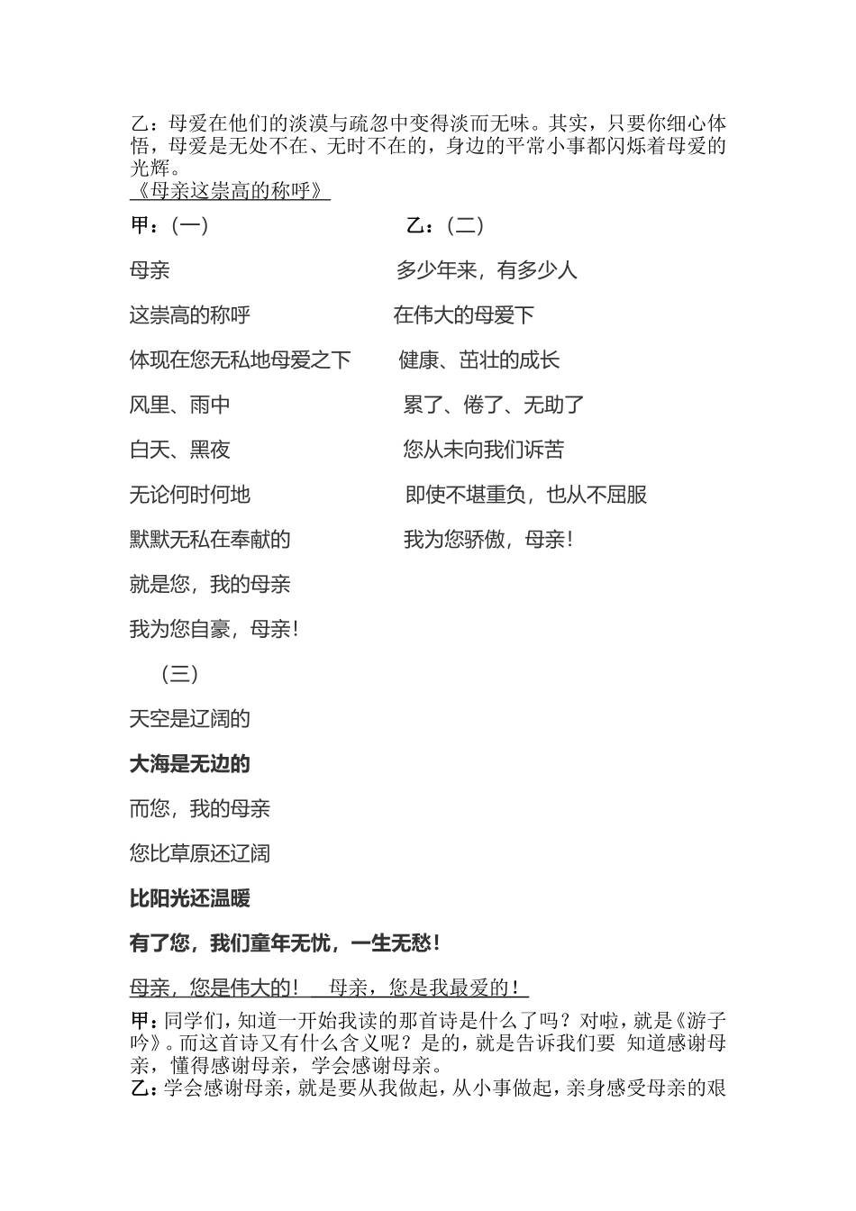 母亲节校园广播稿_第2页