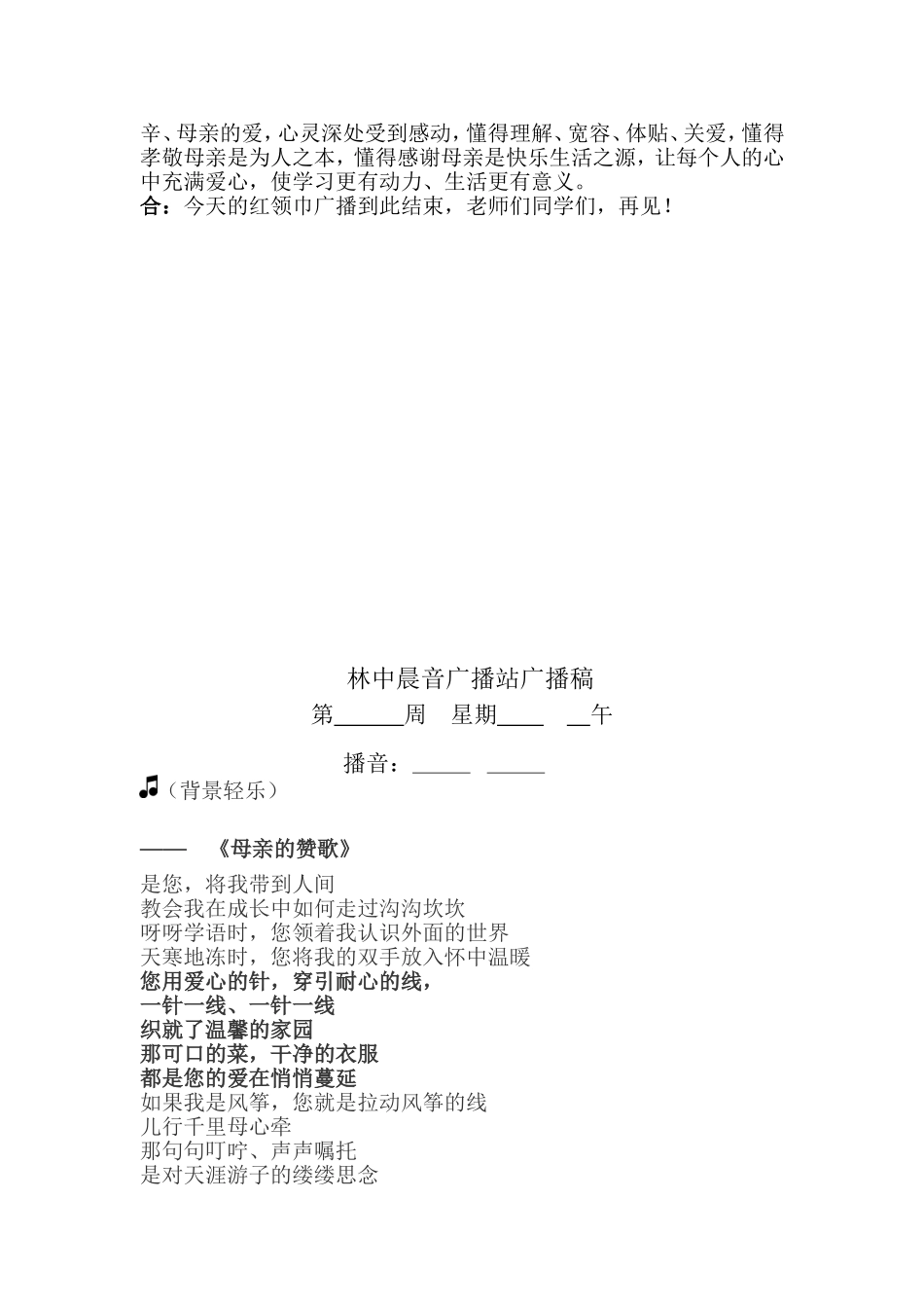 母亲节校园广播稿_第3页