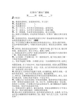 母亲节校园广播稿