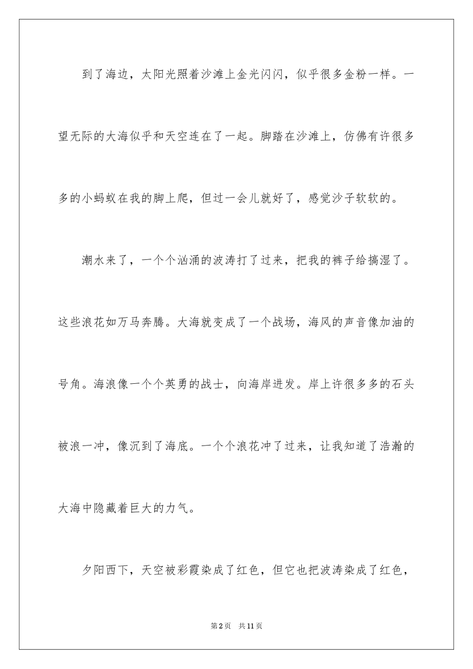 2024大海写景作文_15_第2页