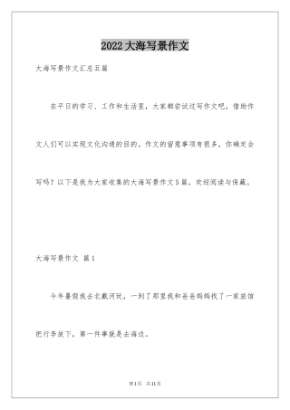 2024大海写景作文_15