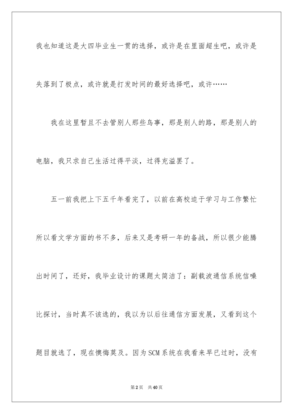 2024《家春秋》读书笔记_第2页