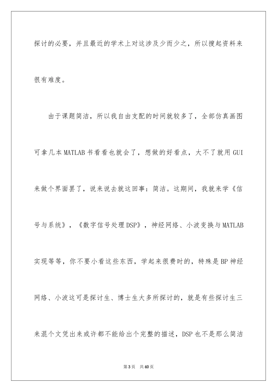 2024《家春秋》读书笔记_第3页