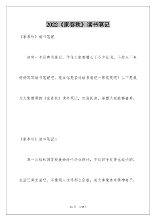 2024《家春秋》读书笔记