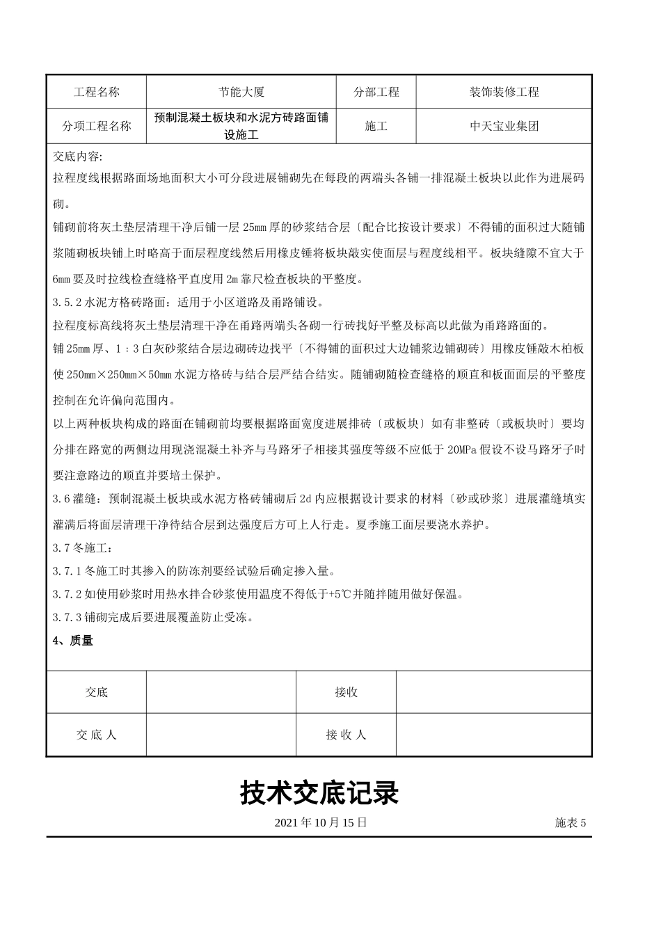 预制混凝土板块和水泥方砖路面铺设施工交底记录_第3页