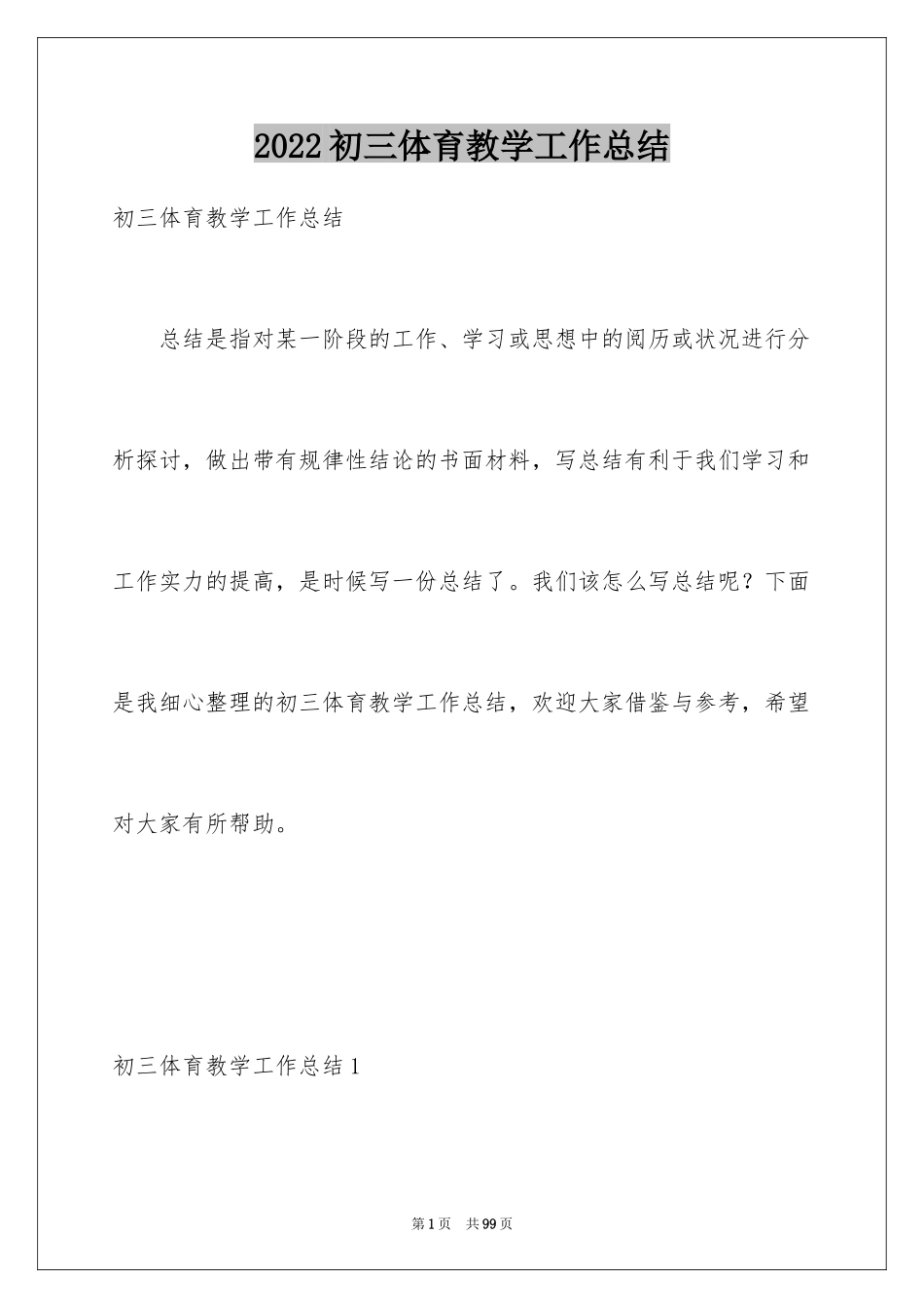 2024初三体育教学工作总结_5_第1页