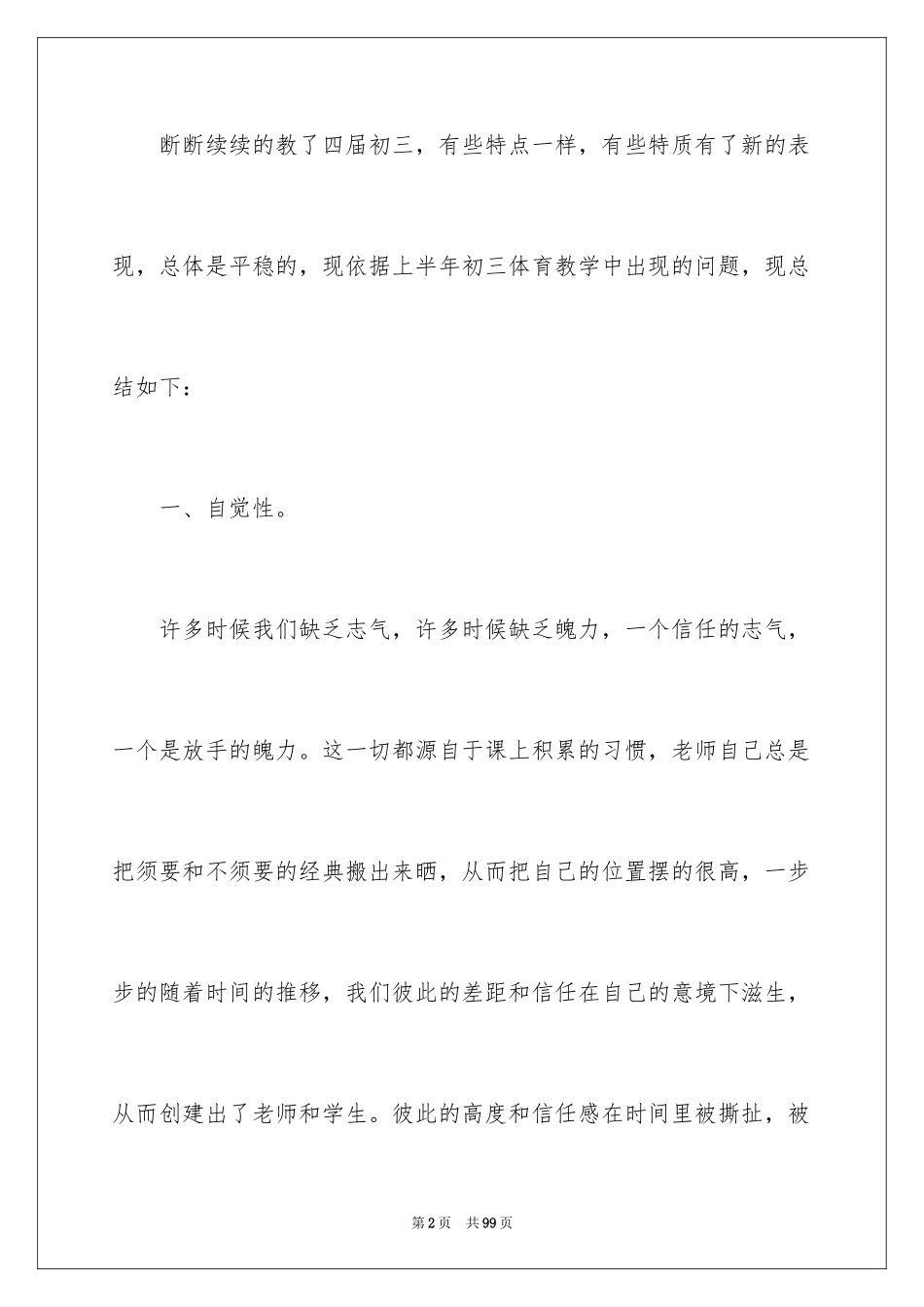 2024初三体育教学工作总结_5_第2页