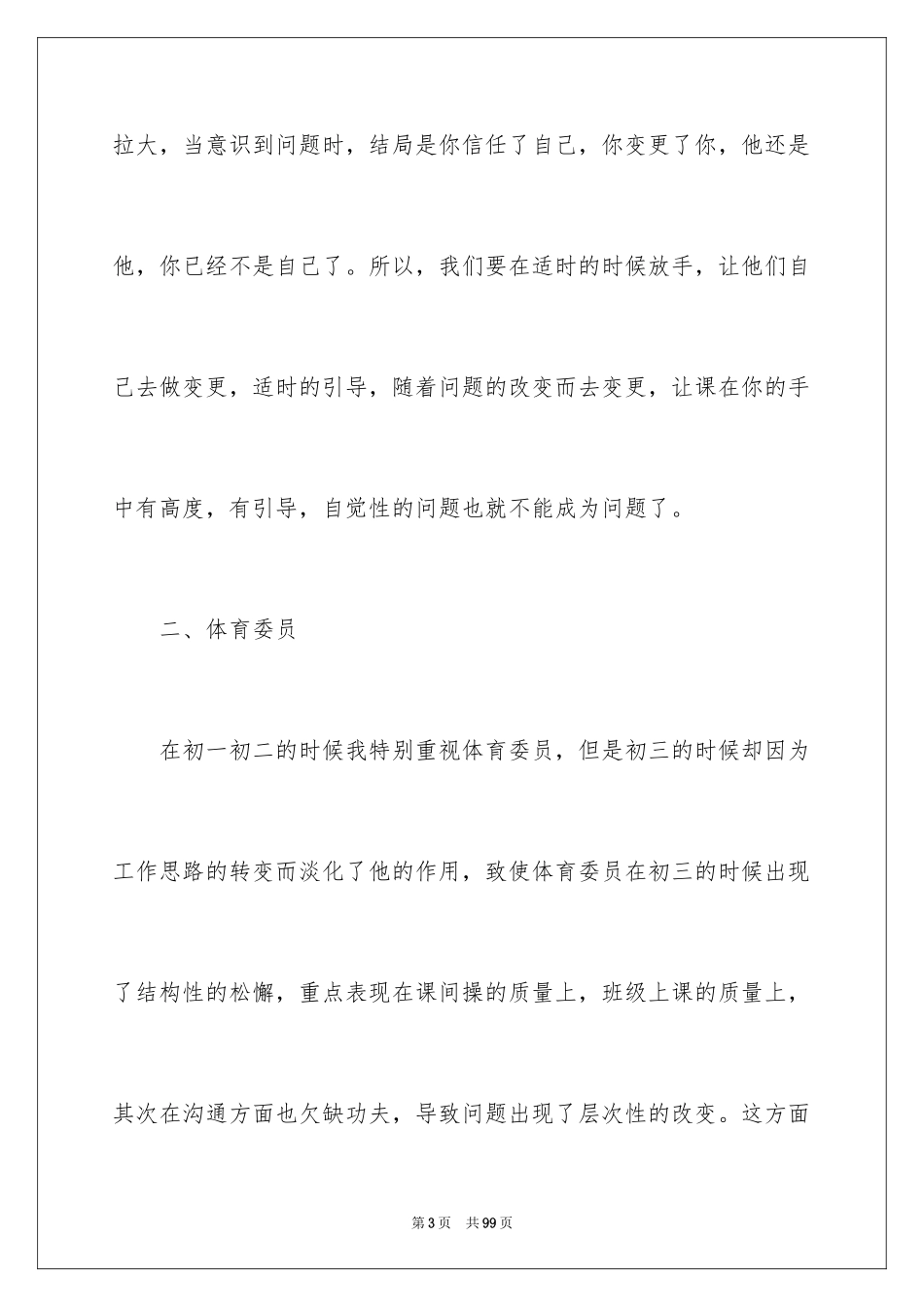 2024初三体育教学工作总结_5_第3页