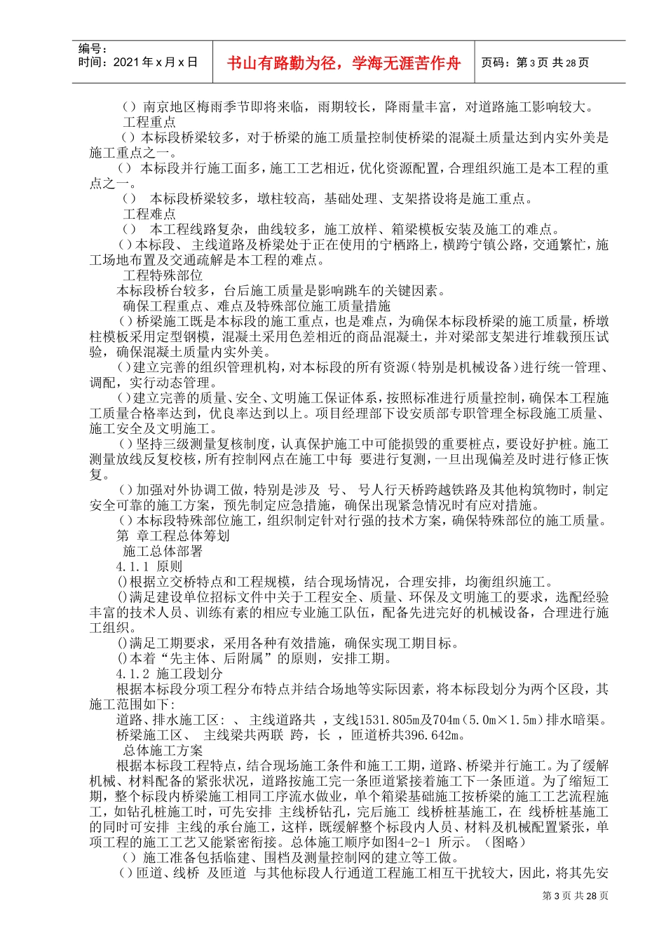 公路立交桥工程施工组织设计方案(DOC31页)_第3页