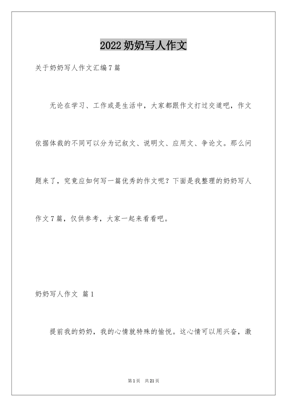 2024奶奶写人作文_24_第1页