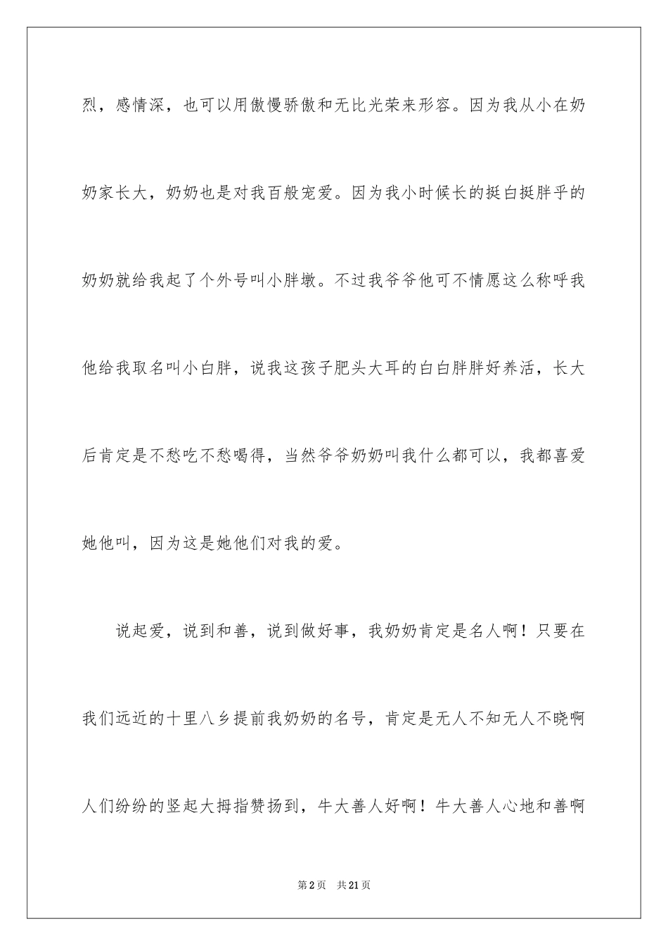 2024奶奶写人作文_24_第2页