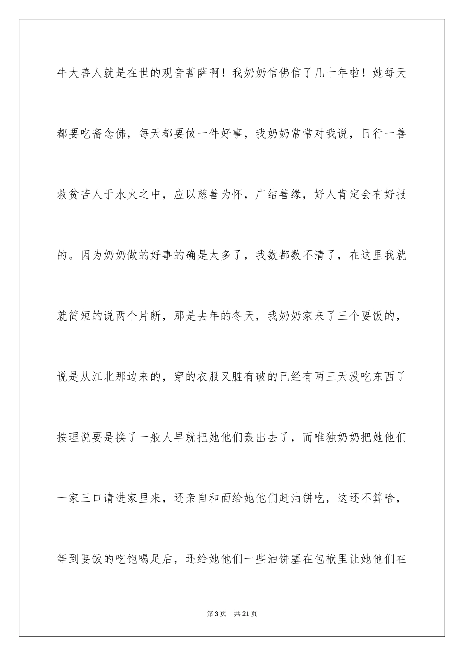 2024奶奶写人作文_24_第3页