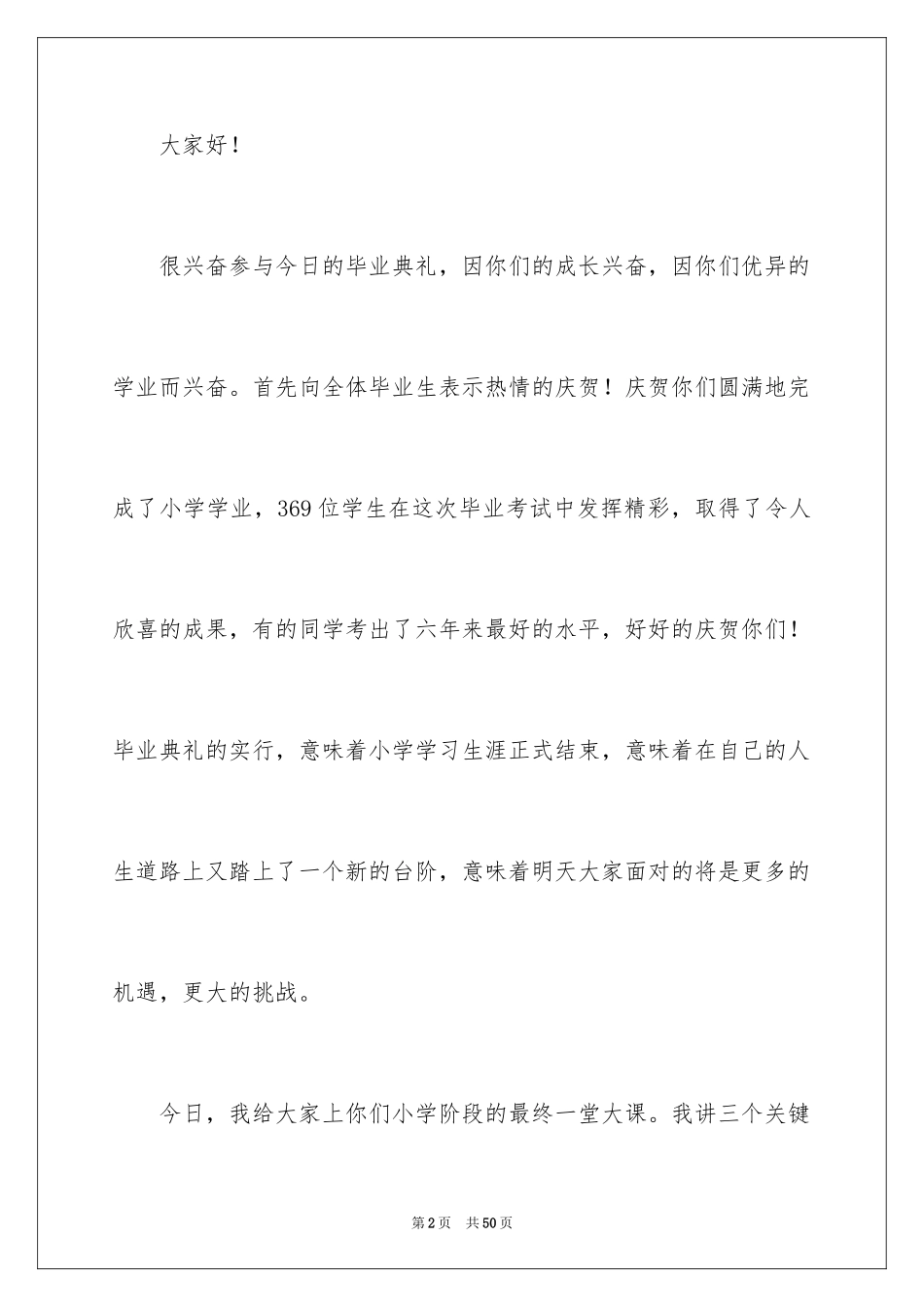 2024在毕业典礼上演讲稿_第2页