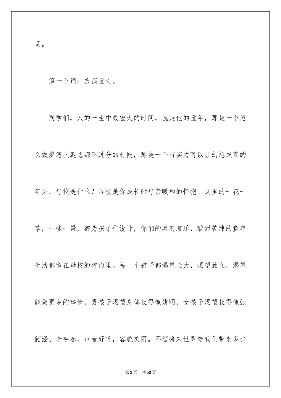 2024在毕业典礼上演讲稿_第3页