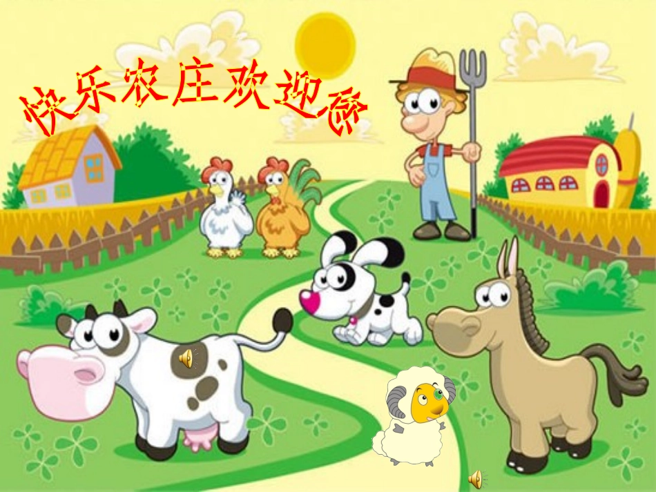 老牛和小羊课件_第2页