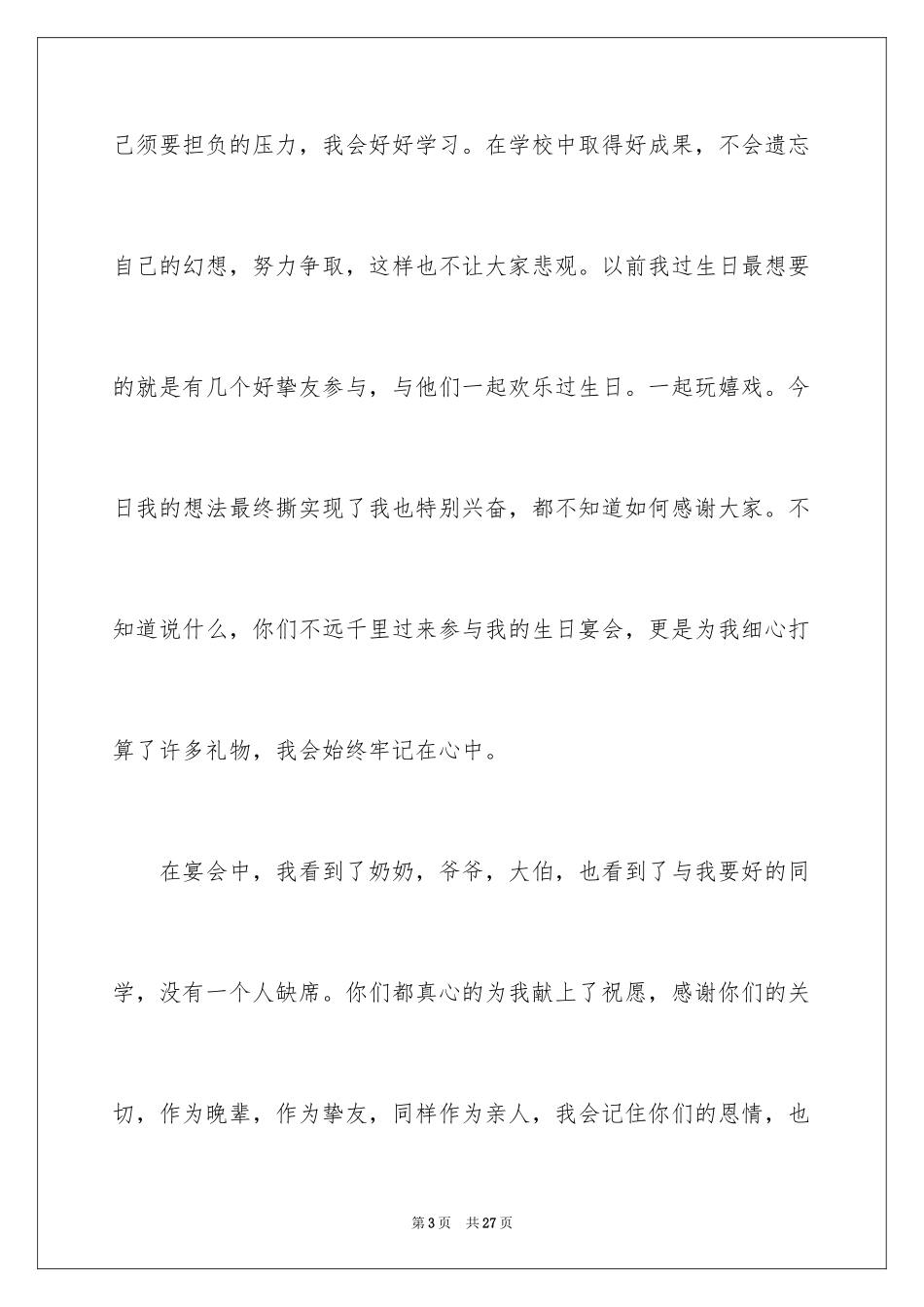 2024十二岁生日发言稿_4_第3页