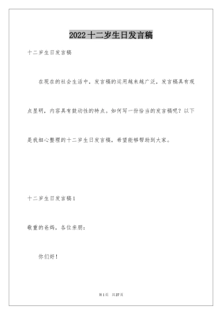 2024十二岁生日发言稿_4