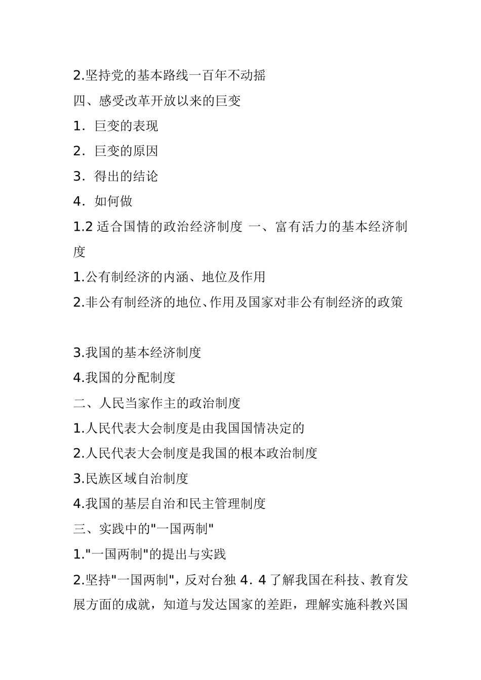 认识国情理解国策_第2页