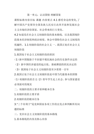认识国情理解国策