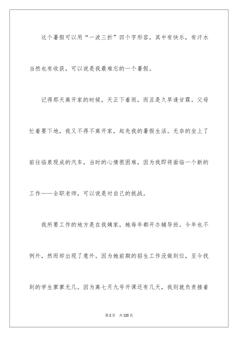 2024大二暑假社会实践报告_1_第2页