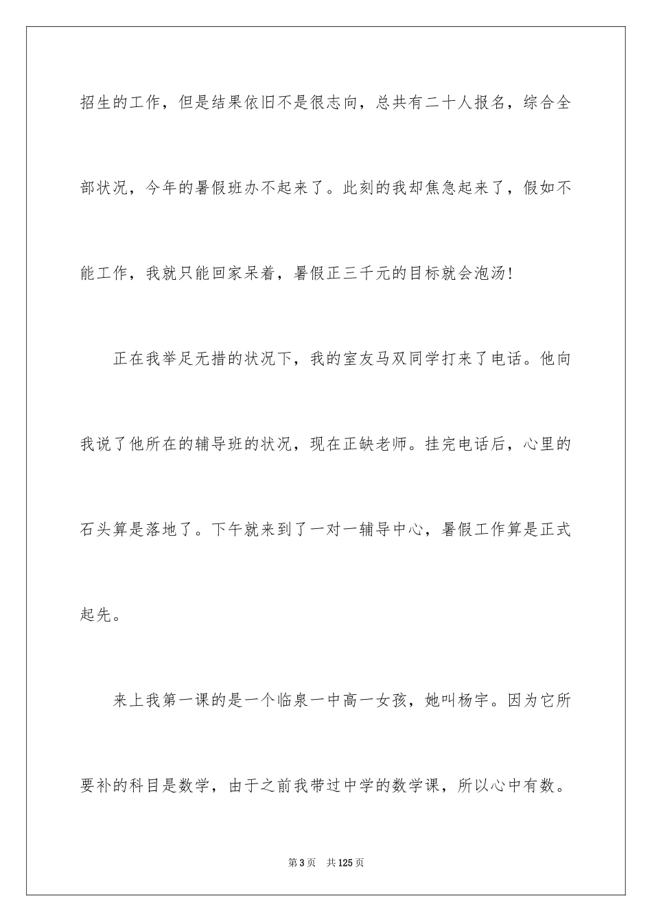 2024大二暑假社会实践报告_1_第3页
