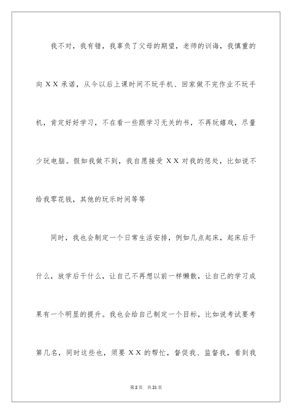 2024保证不玩手机的保证书_1_第2页