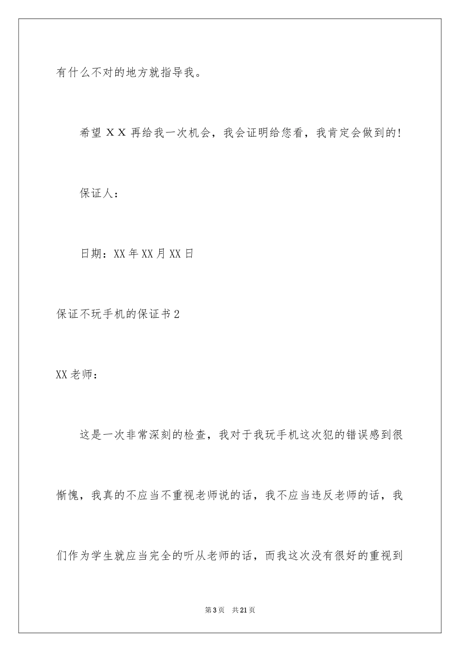 2024保证不玩手机的保证书_1_第3页