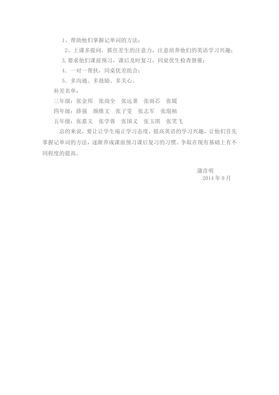 2014-2015-1小学英语培优补差计划_第2页
