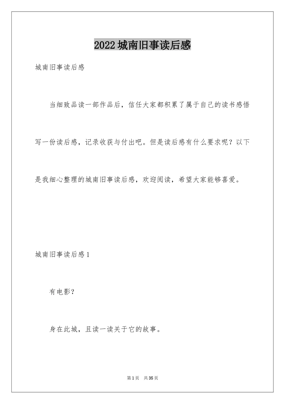 2024城南旧事读后感_25_第1页