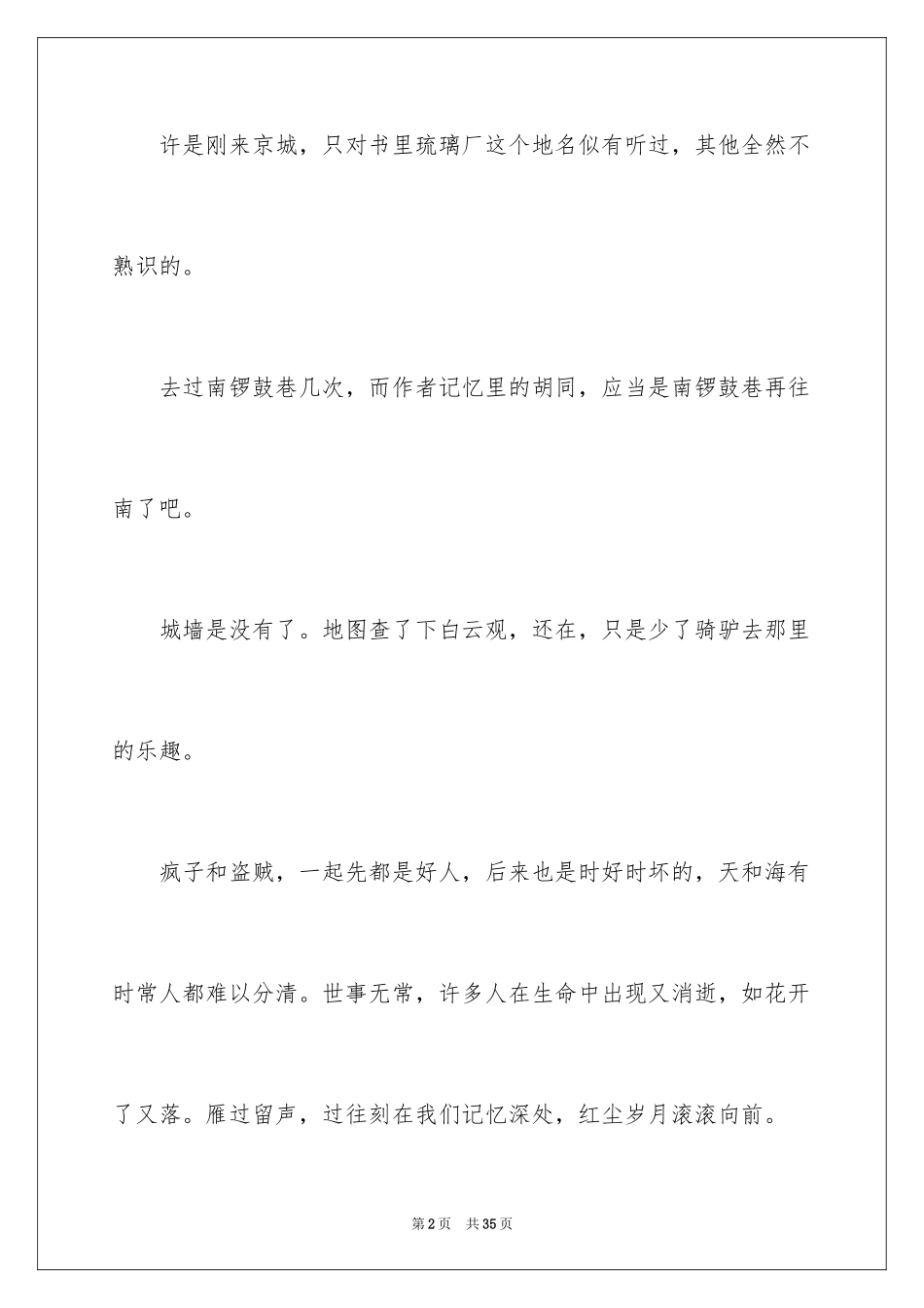 2024城南旧事读后感_25_第2页