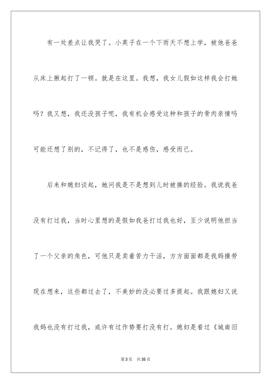 2024城南旧事读后感_25_第3页