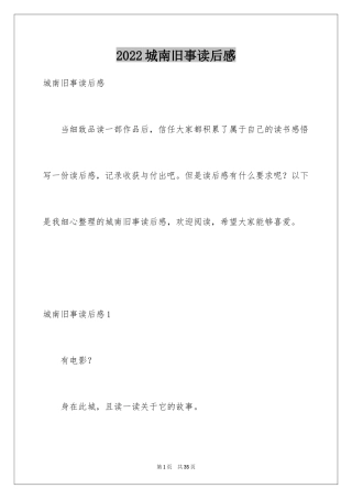 2024城南旧事读后感_25
