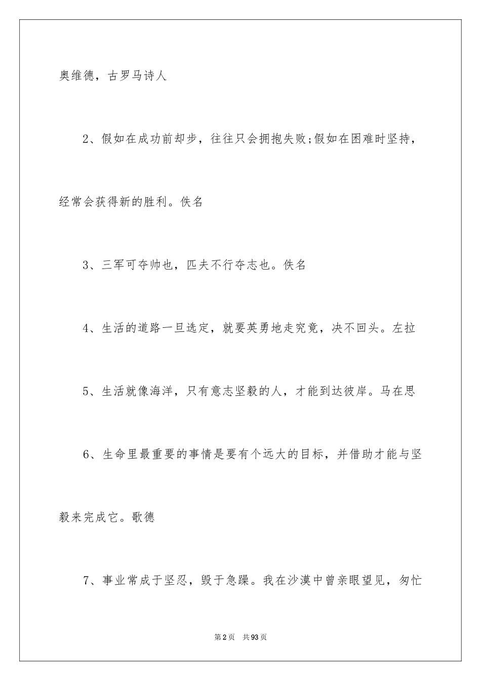 2024坚持不懈的名言_3_第2页