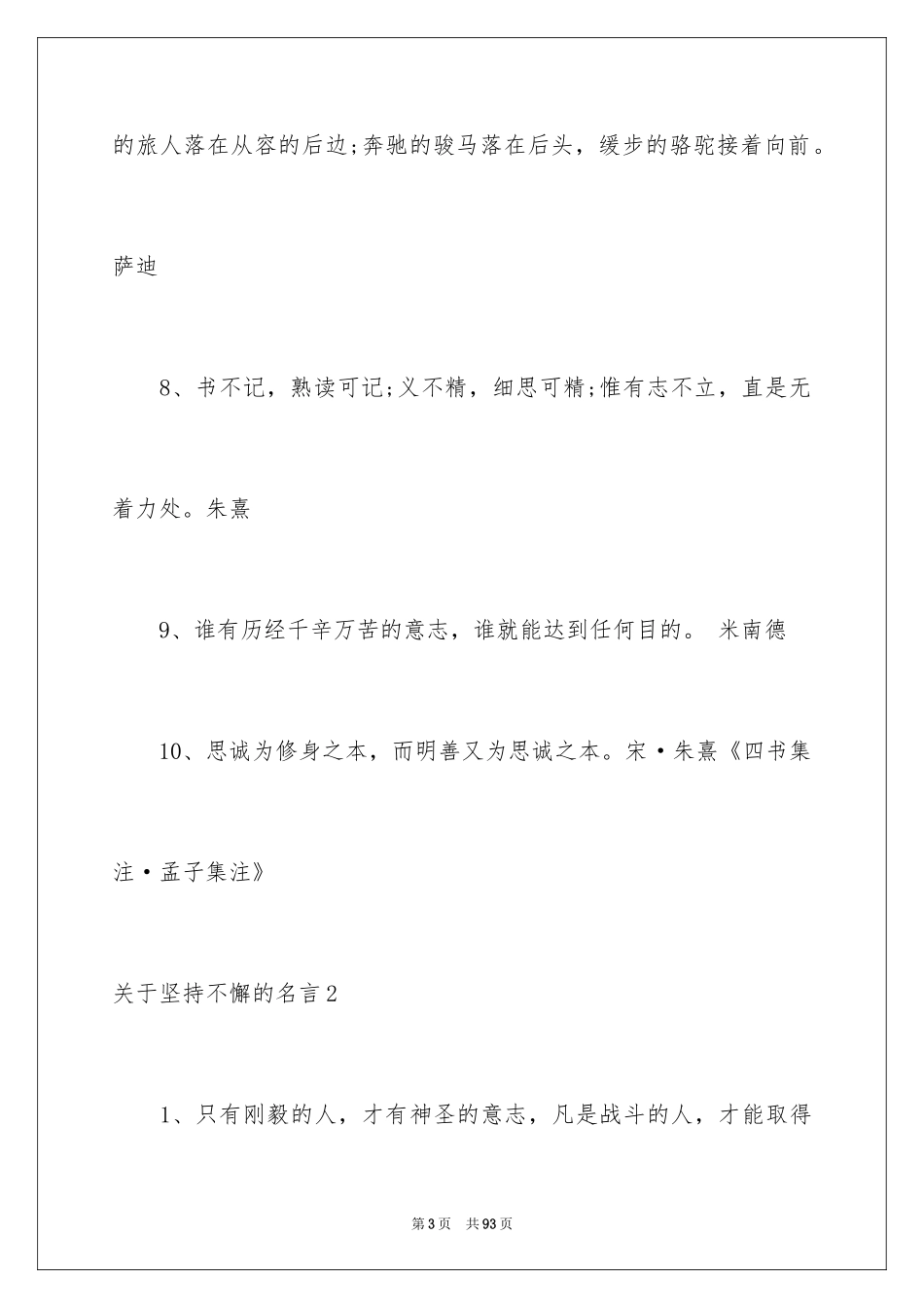 2024坚持不懈的名言_3_第3页