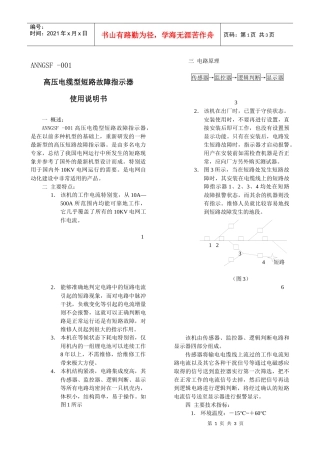 高压电缆型短路故障指示器