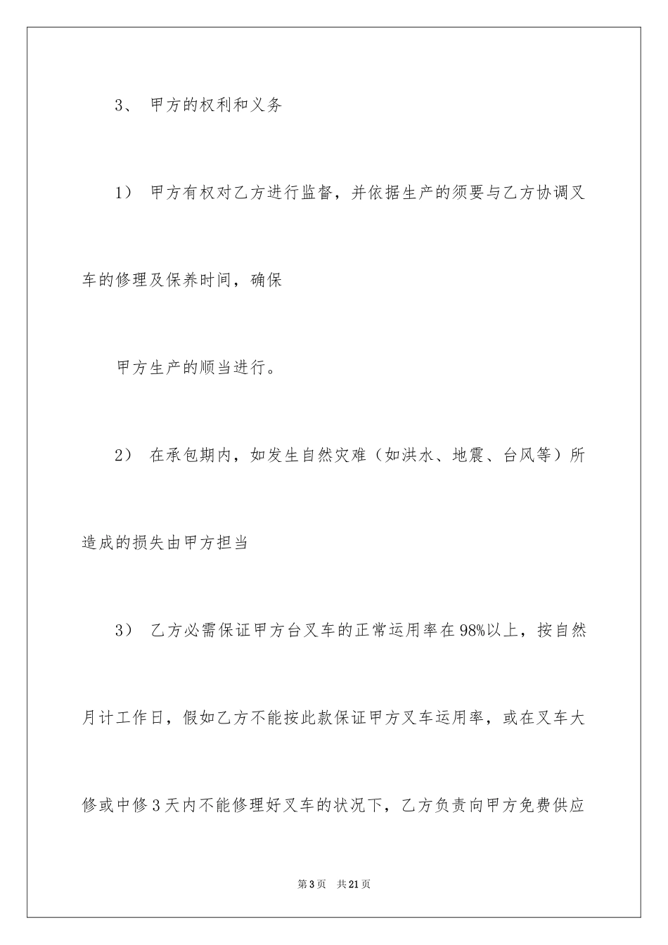 2024叉车维修合同_1_第3页