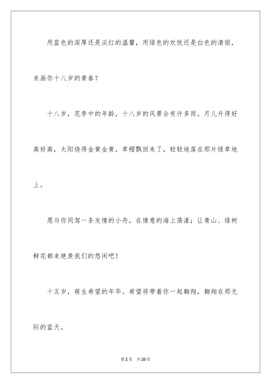 2024学生友谊毕业赠言_第2页