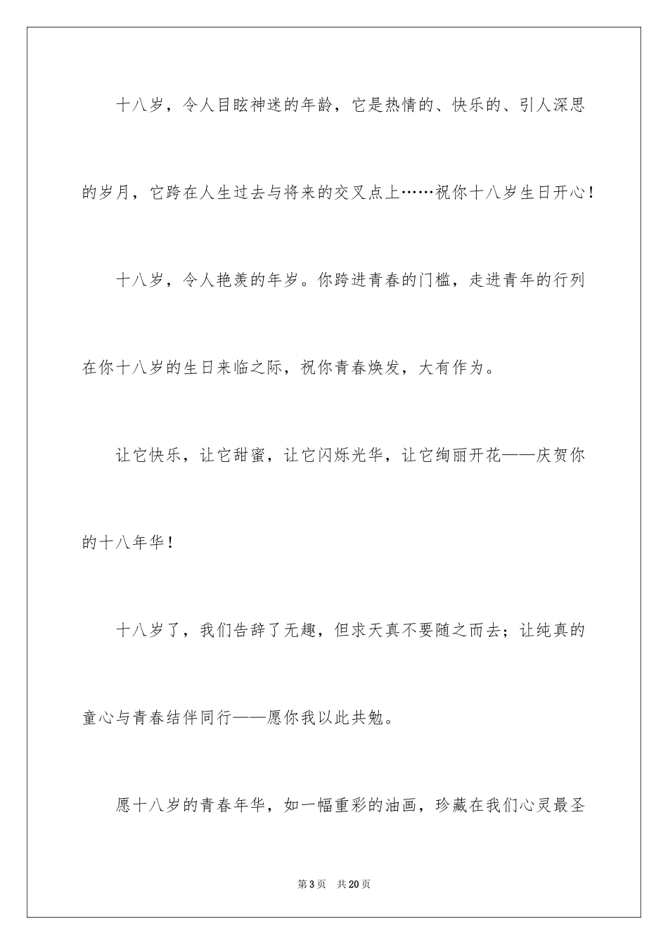 2024学生友谊毕业赠言_第3页