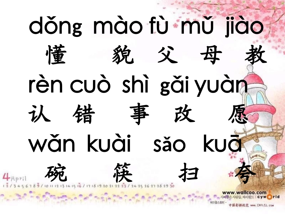 《人教版一年级下册识字2》课件 (2)_第2页