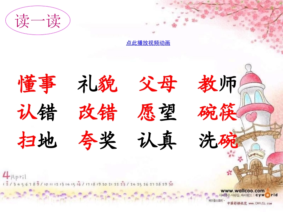 《人教版一年级下册识字2》课件 (2)_第3页