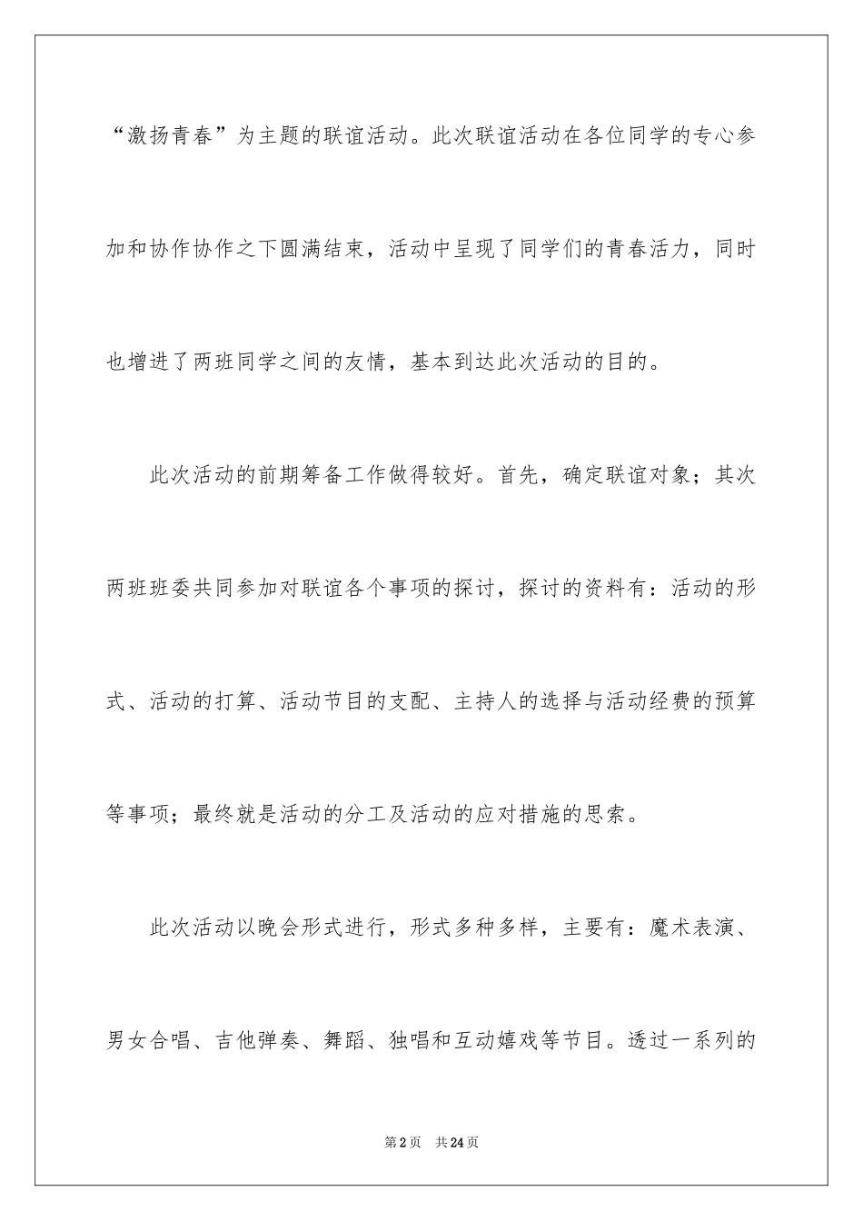 2024大学生联谊活动总结_1_第2页
