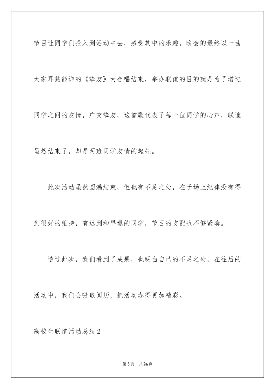 2024大学生联谊活动总结_1_第3页