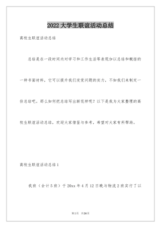 2024大学生联谊活动总结_1